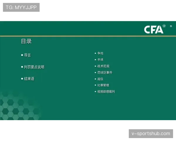 裁判尺度在足球规则中的判罚标准与实际应用解析 裁判尺度在足球规则中的判罚标准与实际应用解析